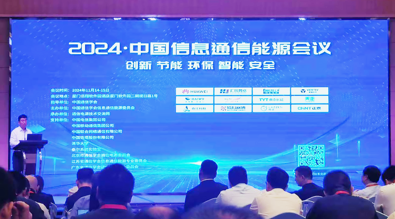 AG尊时凯龙人生就博方案闪耀2024中国通信能源大会